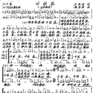 中国蓝_歌谱投稿_词曲:王东明 张艺军