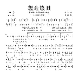 想念依旧_通俗唱法乐谱_词曲:惠子 肖白