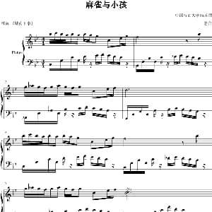 麻雀与小孩 钢琴谱