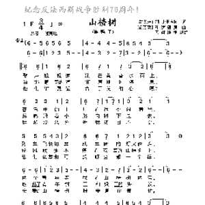 山楂树_歌曲简谱_词曲:姆 ▪ 比里宾柯 叶 ▪ 罗德庚