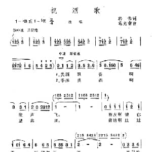 祝酒歌_美声唱法乐谱_词曲:韩伟 施光南