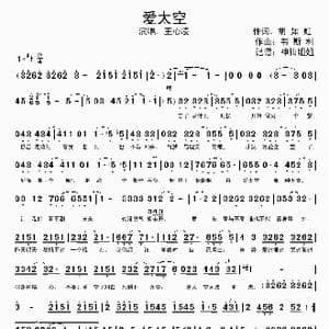 爱太空_歌谱投稿_词曲:胡如虹 韦斯利