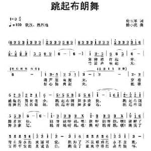 跳起布朗舞_民歌简谱_词曲:房玉军 杨小亮