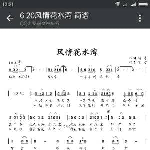 风情花水湾_歌谱投稿_词曲:蒋勇 陈万