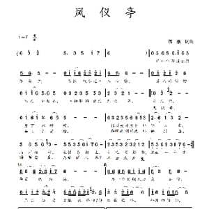 凤仪亭_歌谱投稿_词曲:蒋燕,词 蒋燕 曲