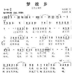 梦故乡_民歌简谱_词曲:杨百强 王相通