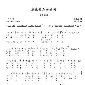 梨花开在白云间_歌谱投稿_词曲:潘桂兰 楼勤