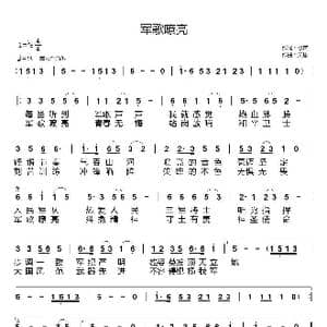 军歌嘹亮_歌曲简谱_词曲:歌声 天恩