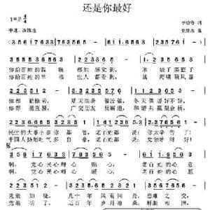 还是你最好 _民歌简谱_词曲:李幼容 党继志
