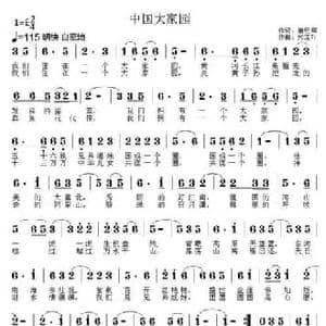 中国大家园_民歌简谱_词曲:唐明辉 郑连叶