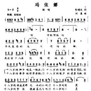 玛依娜_通俗唱法乐谱_词曲:陈锡文 涧泉