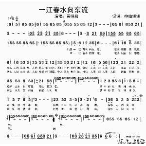 一江春水向东流_歌谱投稿