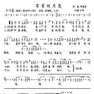 弯弯的月亮_歌曲简谱_词曲:李海鹰 李海鹰