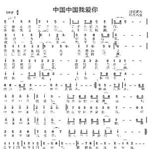 中国中国我爱你_歌谱投稿_词曲:刘爱斌 邱彦鸿