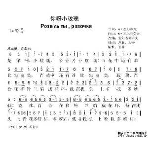 你呀小玫瑰_歌谱投稿