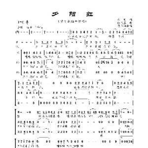 夕阳红_歌曲简谱_词曲:乔,羽 张丕基