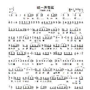 喊一声青藏_歌谱投稿