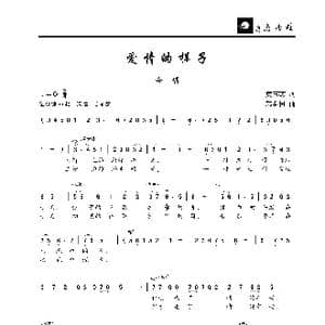 爱情的样子_歌曲简谱_词曲:黄玉燕 郭金树