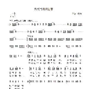 我爱竹湖满园春_歌曲简谱_词曲:雷渡 雷渡