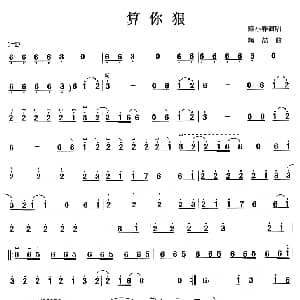 古筝谱 | 算你狠 陶喆