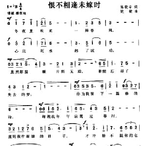 恨不相逢未嫁时_通俗唱法乐谱_词曲:陈歌辛 姚敏