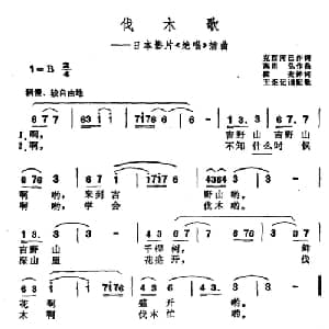 伐木歌 日本 _外国歌谱