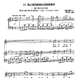 丁小琴编 70世上没有优丽狄茜我怎能活_外国歌谱_词曲: 丁小琴编 70世上没有优丽狄茜我怎能活 正谱 德 格鲁克 曲 喻宜萱 译配