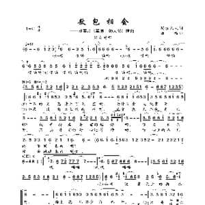 敖包相会_歌曲简谱_词曲:玛拉沁夫 通福