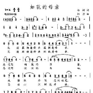 如花的母亲_通俗唱法乐谱_词曲:杨树 郑君