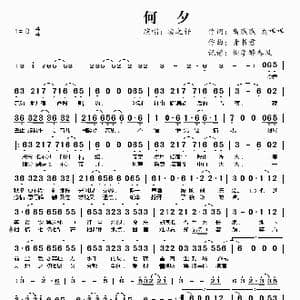 何夕_歌谱投稿_词曲:离贱贱 灰咩咩 青书君