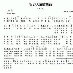 银杏大道随想曲_民歌简谱_词曲:李德甫 李欣治 李德甫 李欣治