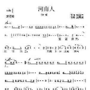 河南人_民歌简谱_词曲:杨溢声 龚国强