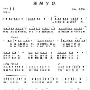 超越梦想_通俗唱法乐谱_词曲:毛张良 毛张良