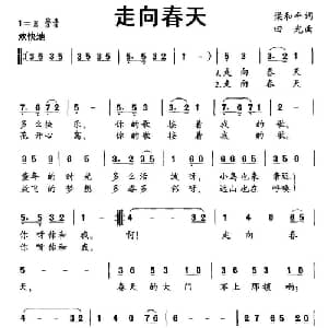 走向春天_儿歌乐谱_词曲:梁和平 田光