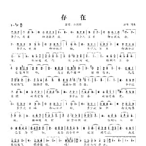 存在_通俗唱法乐谱_词曲:汪峰 汪峰