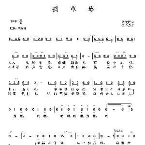摘草莓_歌曲简谱_词曲:钱建隆 徐思盟