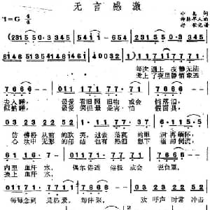 无言感激_通俗唱法乐谱_词曲:小美 神林早人