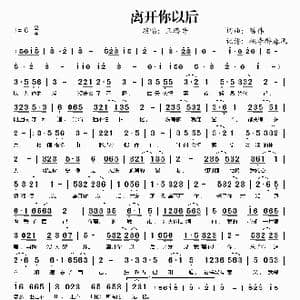 离开你以后_歌谱投稿_词曲:陈伟 陈伟