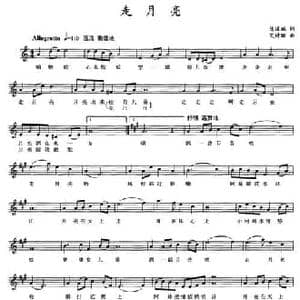 走月亮_民歌简谱_词曲:陈道斌 艾诗璇