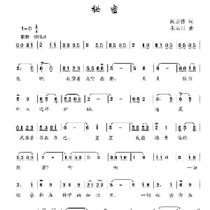秘密_儿歌乐谱_词曲:梁志伟 朱沁汀
