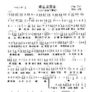 难忘茉莉花_歌谱投稿_词曲:方麓 孟可