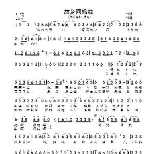 故乡阿妈拉_歌谱投稿