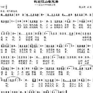 我爱江山春光美_民歌简谱_词曲:邹兴淮 邹兴淮