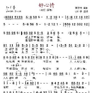 好心情_歌谱投稿_词曲:李芬特 李芬特