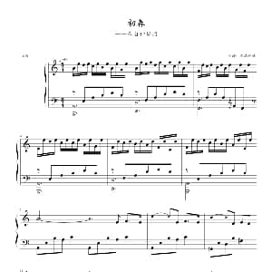 初春—来自神秘园 钢琴谱