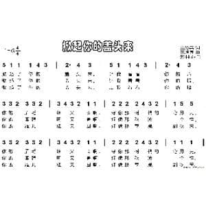 掀起你的盖头来_歌谱投稿