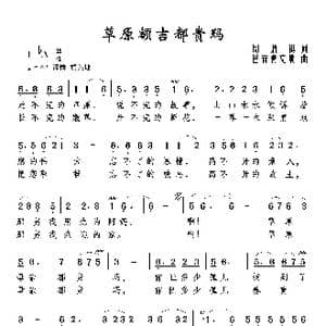 草原额吉都贵玛_歌谱投稿_词曲:周鼎棋 巴音青克勒