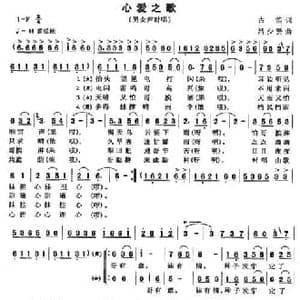 心爱之歌_民歌简谱_词曲:古笛 吕少贤