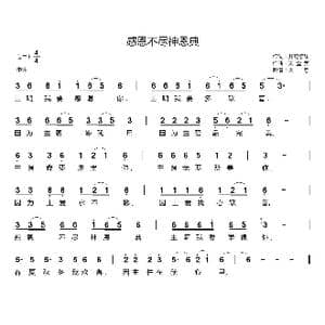 感恩不尽神恩典_歌曲简谱_词曲:开花结果 天堂美