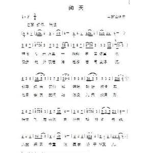 问天_歌谱投稿_词曲:马乾山 马乾山